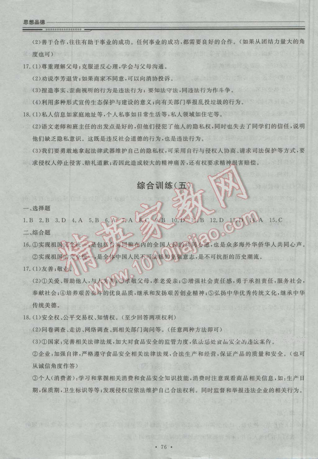 2016年文軒圖書假期生活指導暑八年級思想品德 第10頁