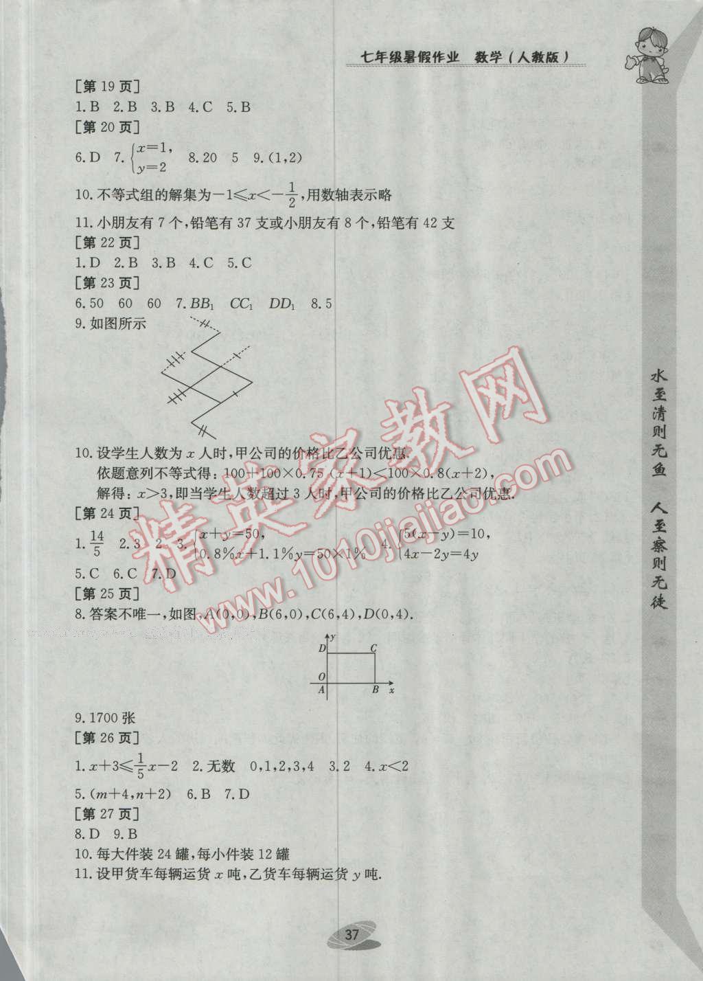 2016年暑假作業(yè)七年級(jí)數(shù)學(xué)人教版江西高校出版社 參考答案第15頁(yè)