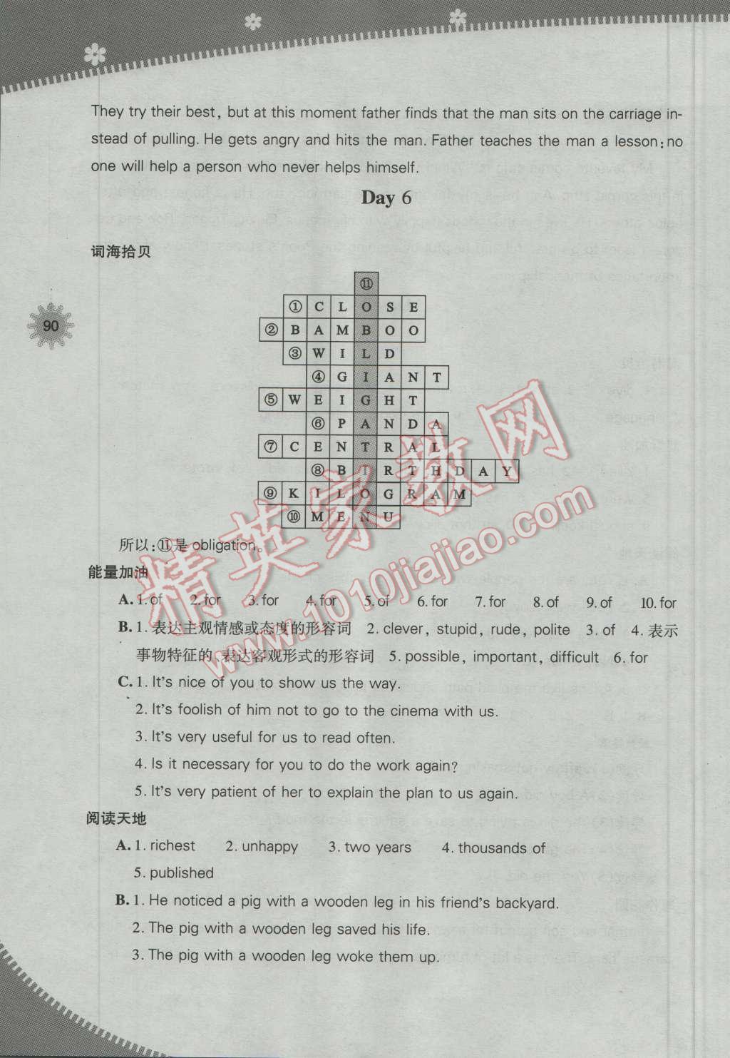 2016年快樂(lè)暑假八年級(jí)英語(yǔ)上教版山西教育出版社 第7頁(yè)