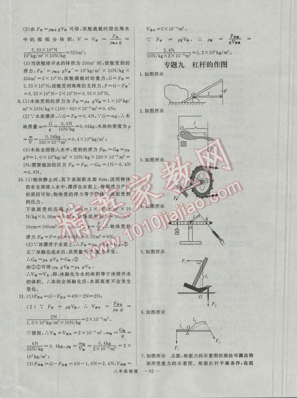 2016年時(shí)習(xí)之期末加暑假八年級(jí)物理滬科版 第8頁(yè)