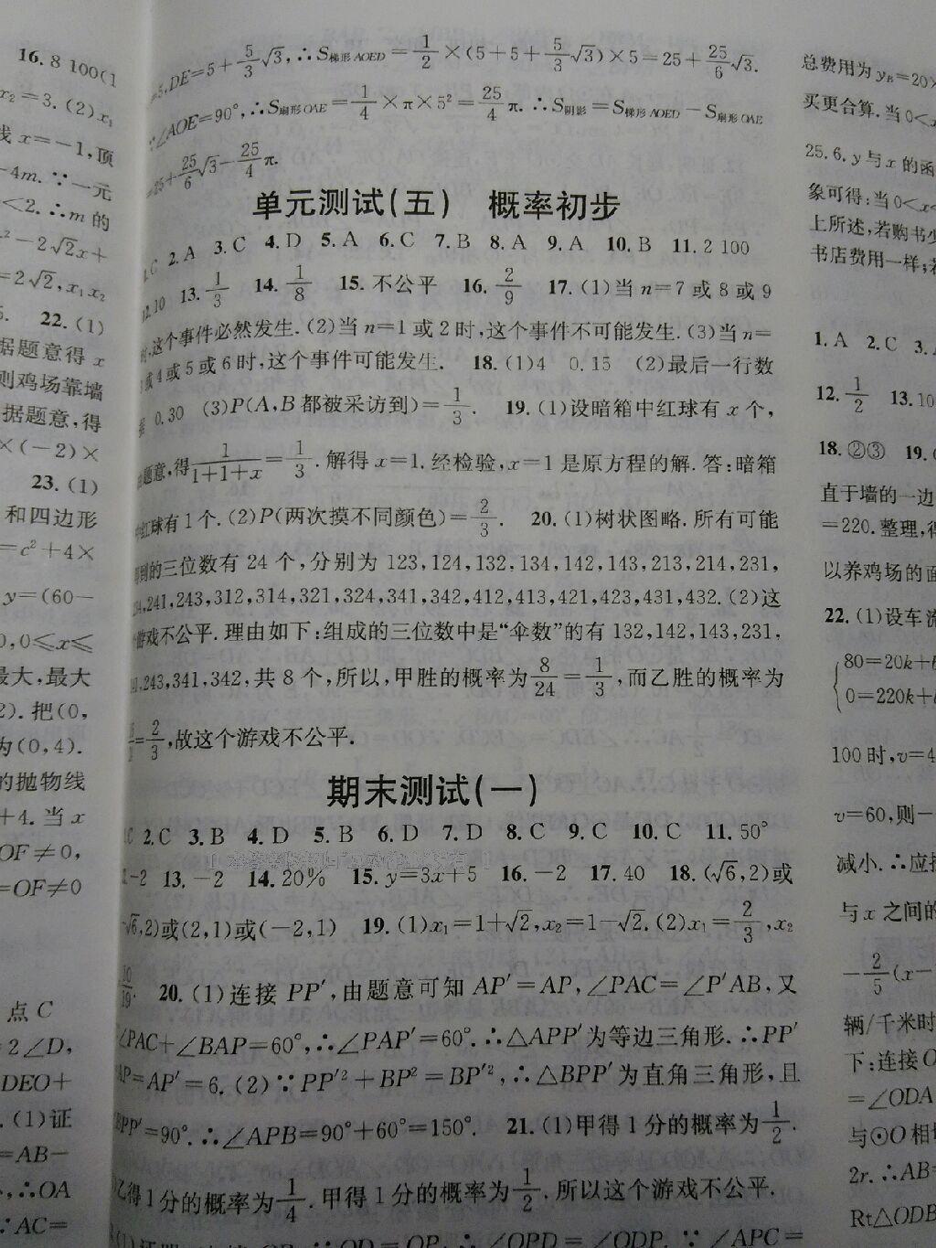 2016年名校课堂滚动学习法九年级数学上册人教版 第61页