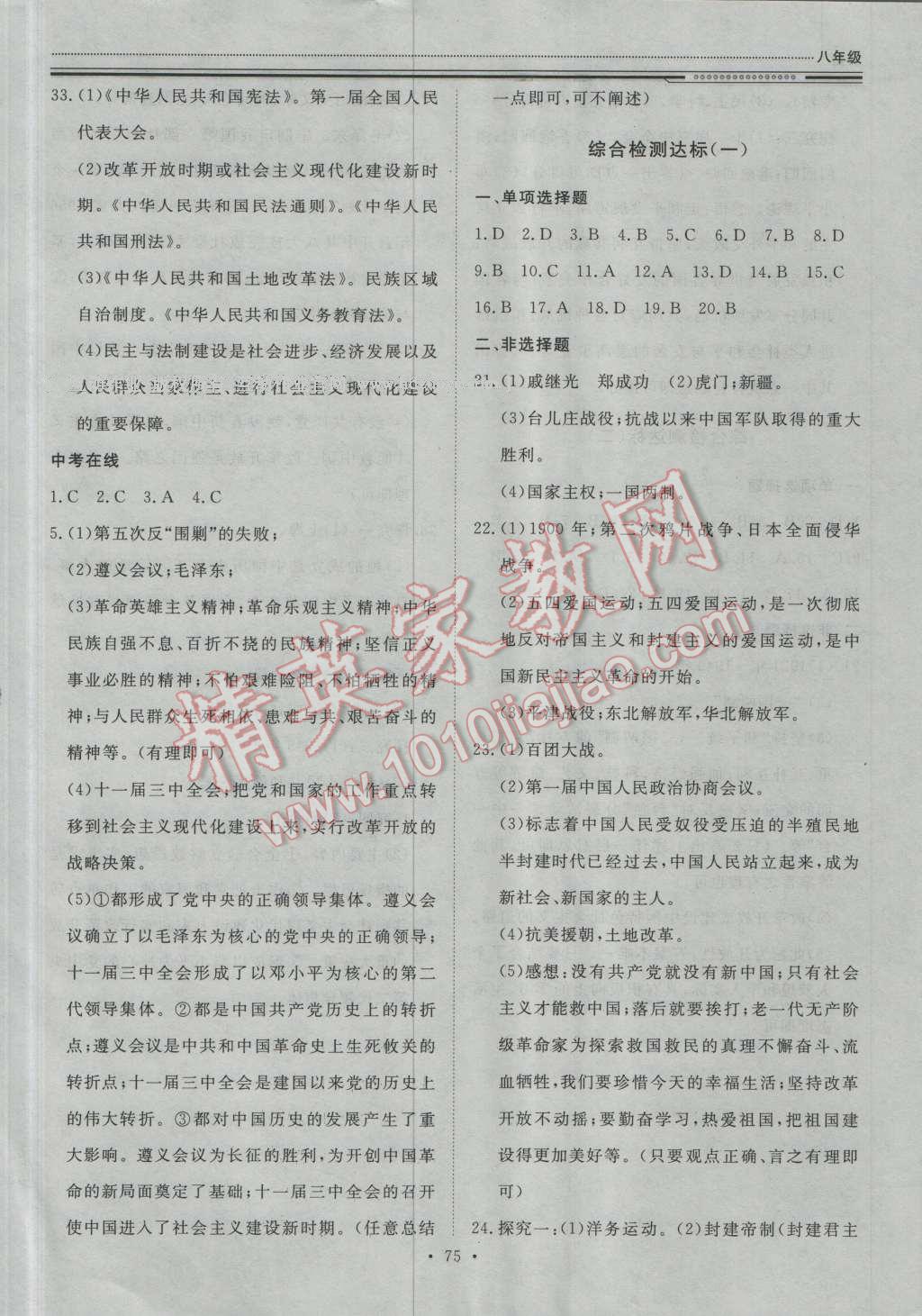 2016年文軒圖書假期生活指導(dǎo)暑八年級(jí)歷史 第7頁(yè)