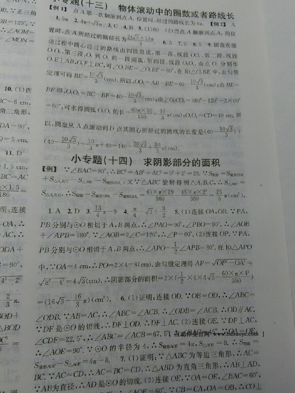 2016年名校課堂滾動學(xué)習(xí)法九年級數(shù)學(xué)上冊人教版 第47頁