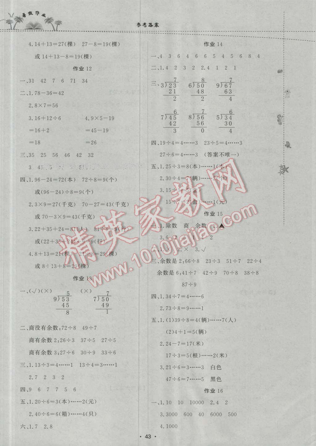 2016年暑假作业二年级数学内蒙古人民出版社 第3页