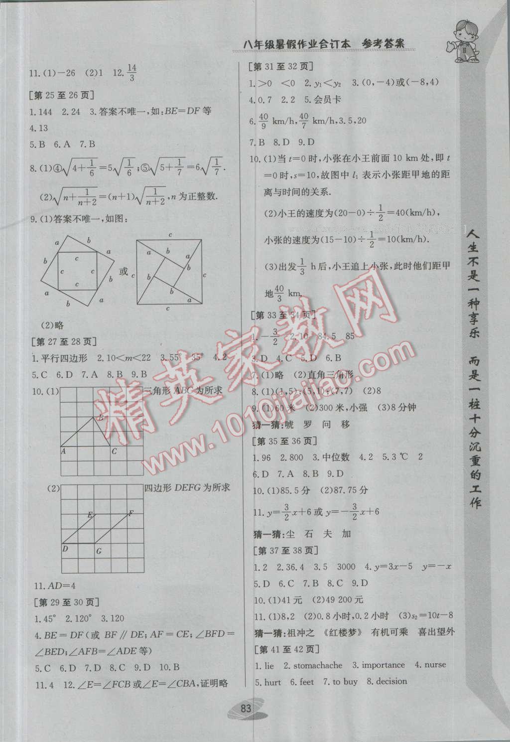 2016年暑假作业八年级合订本江西高校出版社II 第3页