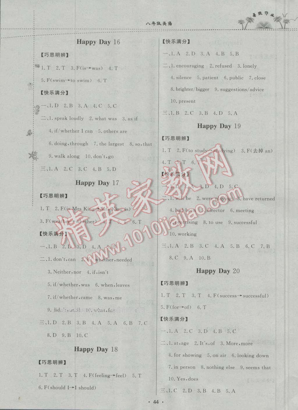 2016年快乐假期暑假作业八年级英语内蒙古人民出版社 第4页