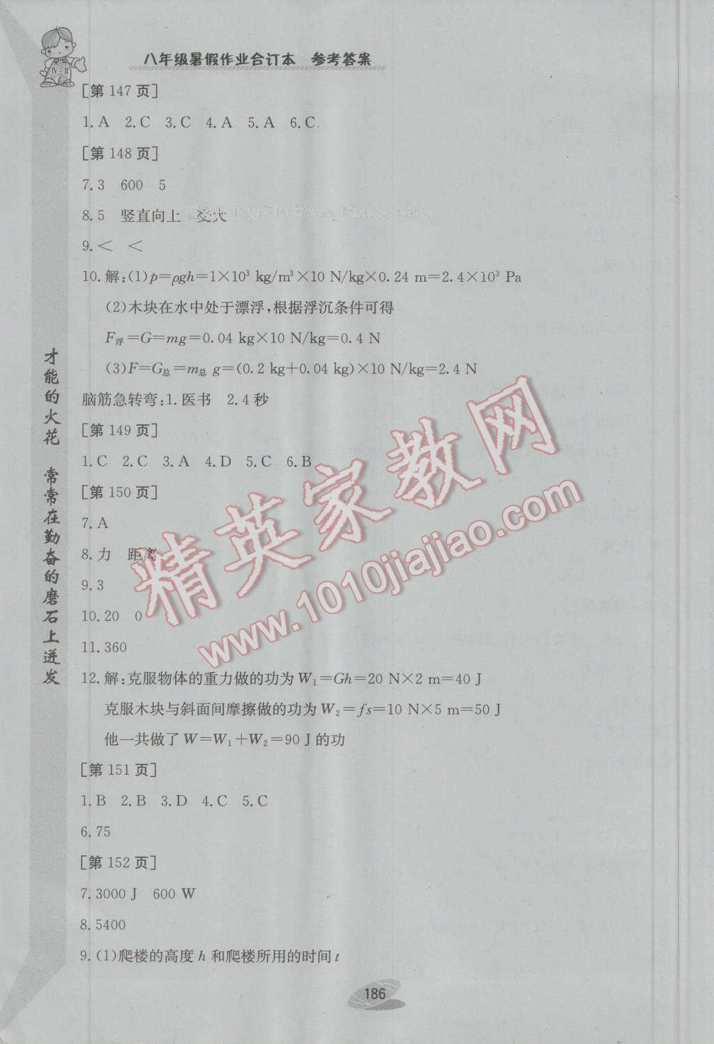 2016年暑假作業(yè)八年級合訂本江西高校出版社 第22頁