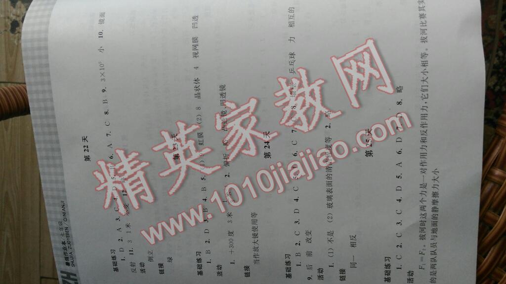 2015年暑假作業(yè)本七年級(jí)科學(xué)浙教版浙江教育出版社 第56頁