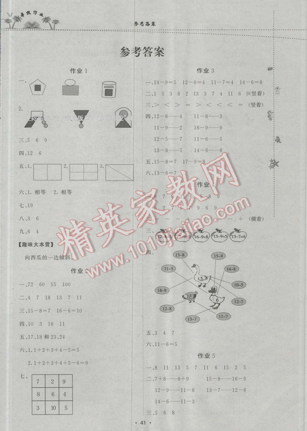 2016年暑假作業(yè)一年級數(shù)學(xué)內(nèi)蒙古人民出版社 第1頁