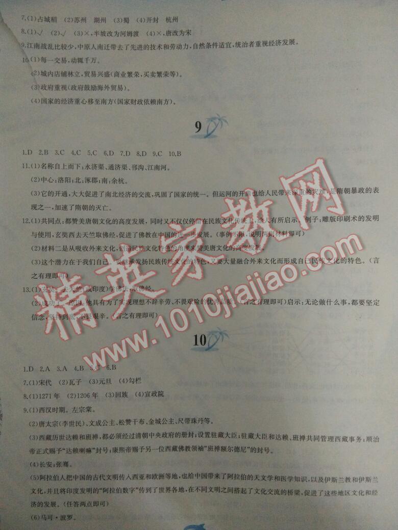 2015年暑假作業(yè)七年級中國歷史人教版黃山書社 第83頁