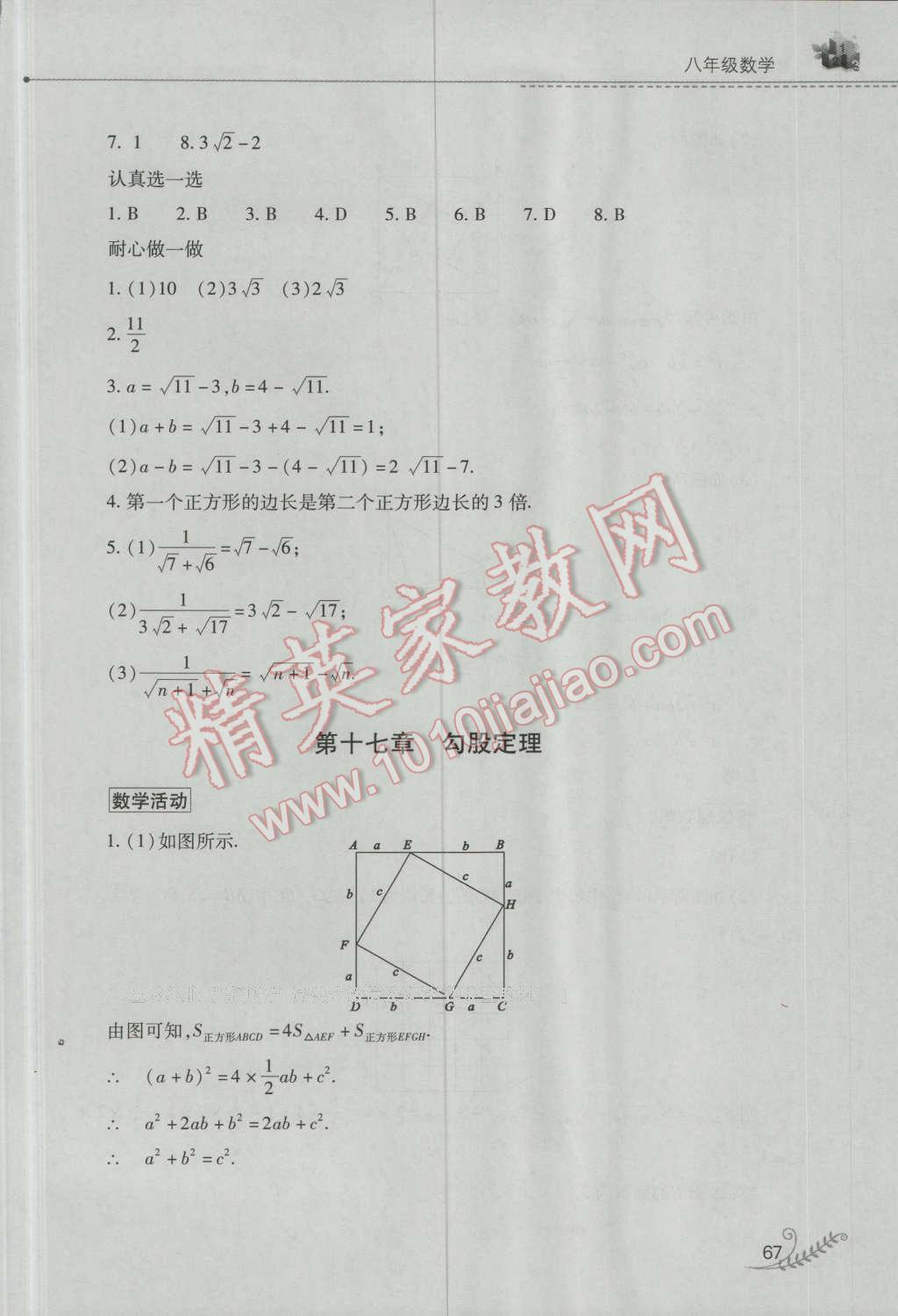 2016年快樂暑假八年級數(shù)學人教版山西教育出版社 第3頁