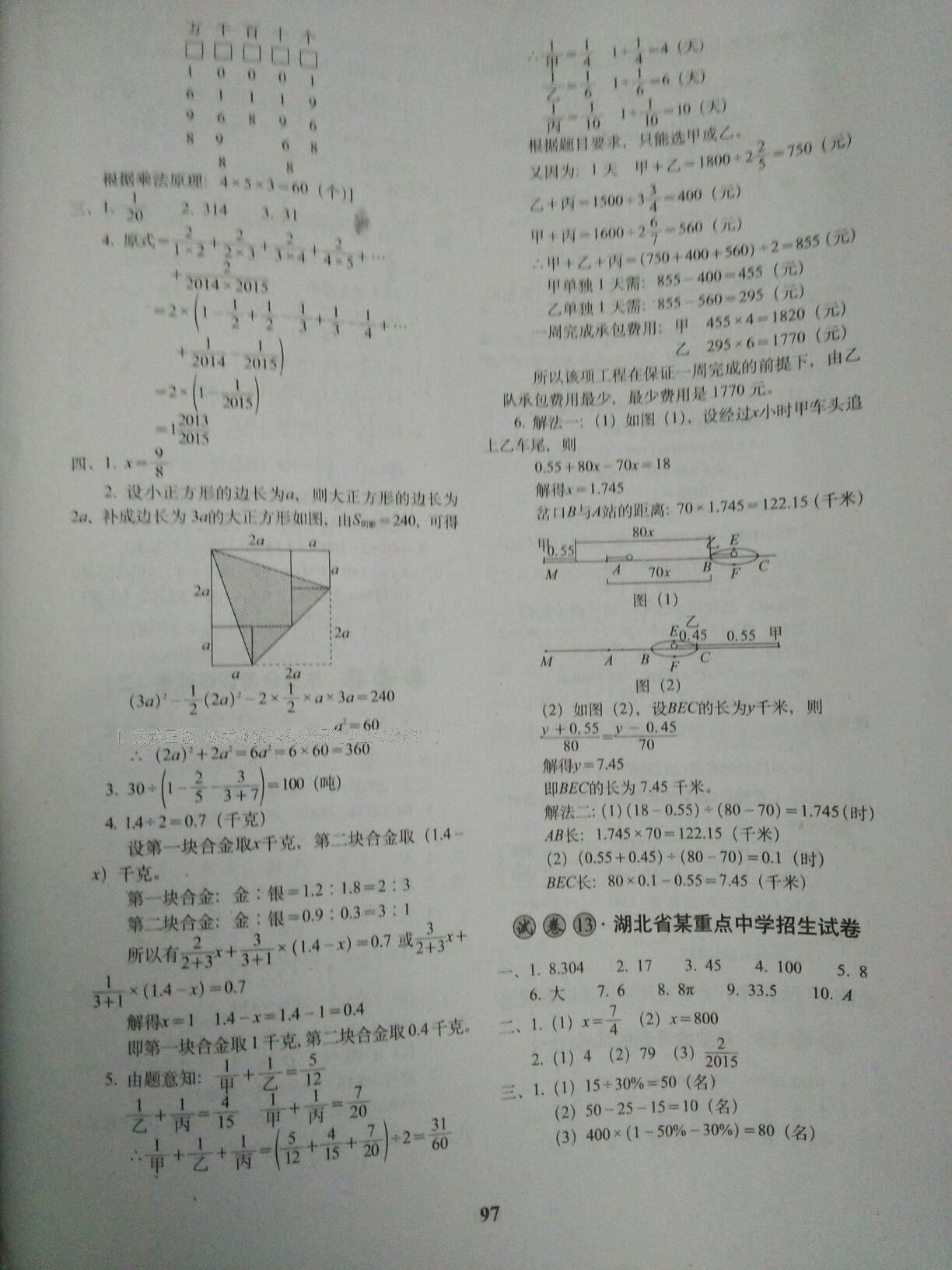 2016年小学毕业升学必备数学 第10页