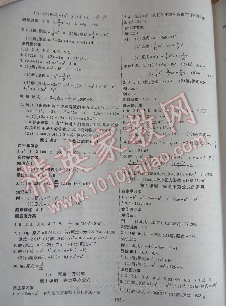 2016年课堂导练1加5七年级数学下册北师大版 第23页