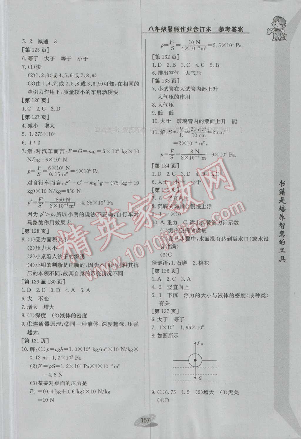 2016年暑假作业八年级合订本江西高校出版社IV-I 参考答案第23页