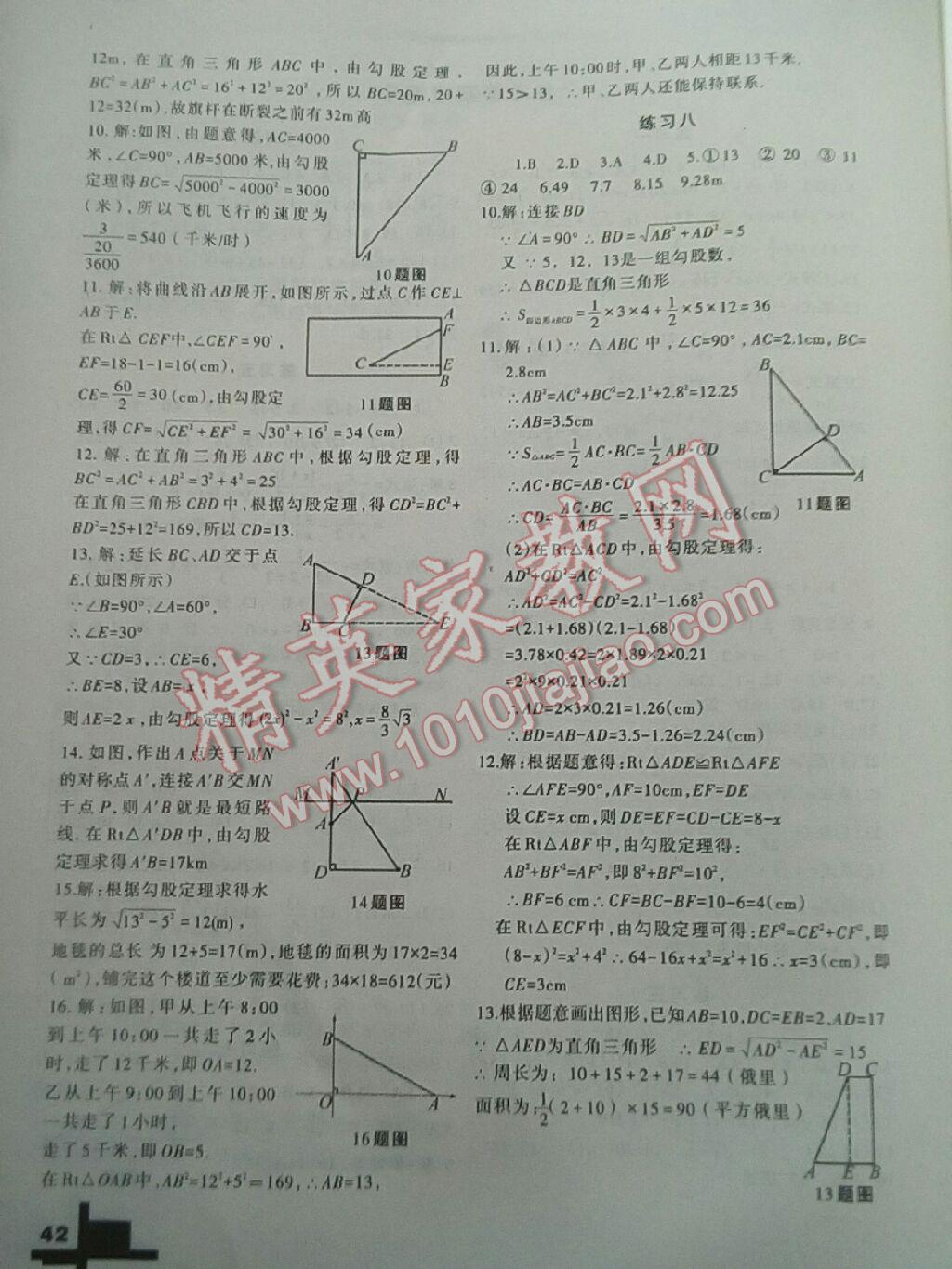 2015年暑假作业八年级数学人教版兰州大学出版社 第13页