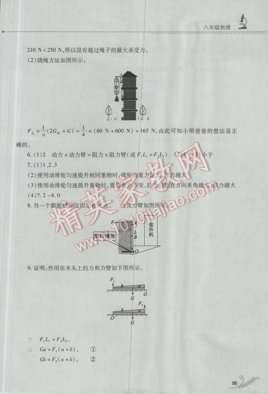 2016年快樂暑假八年級(jí)物理人教版山西教育出版社 第11頁