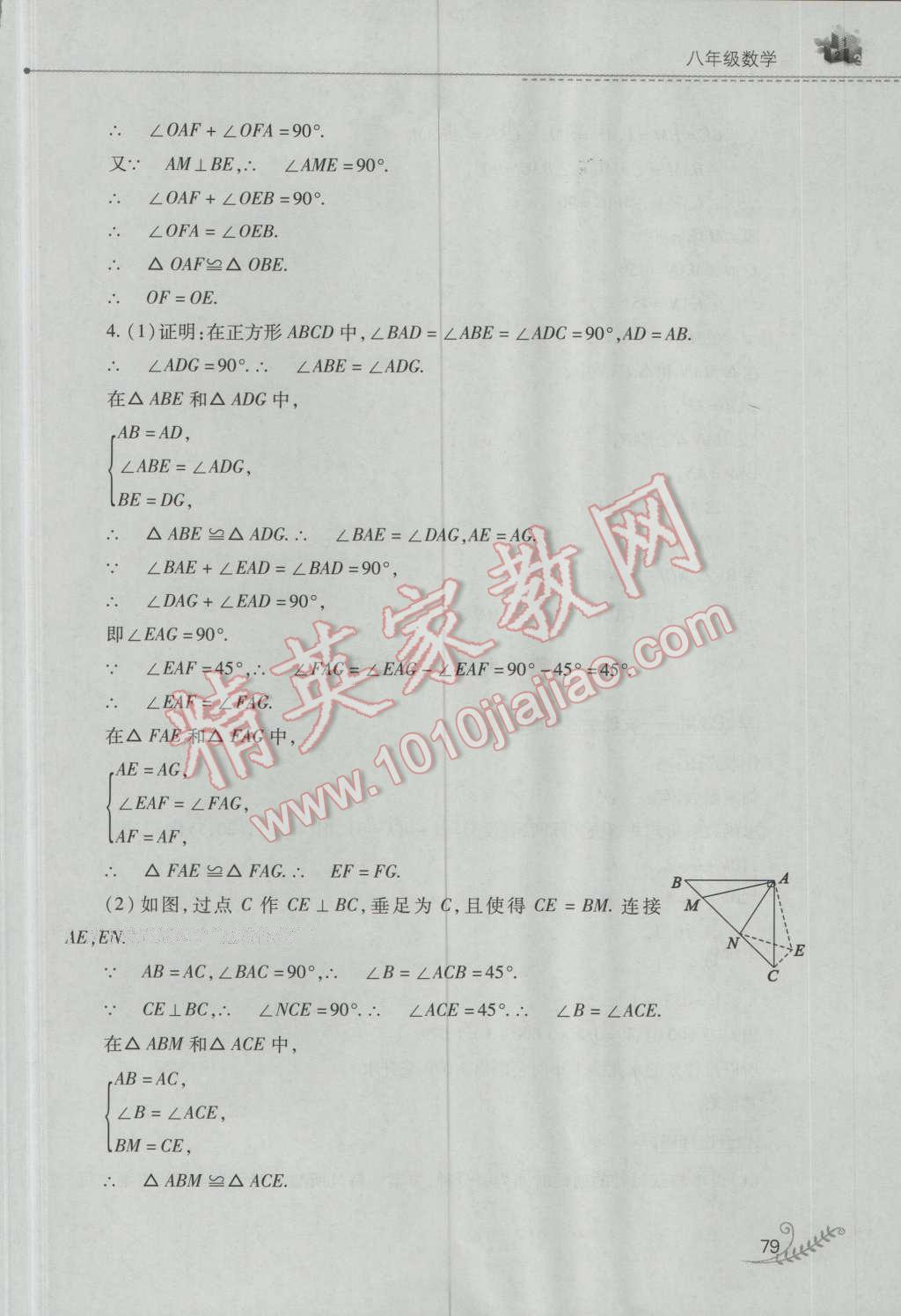 2016年快樂暑假八年級數(shù)學(xué)人教版山西教育出版社 第15頁