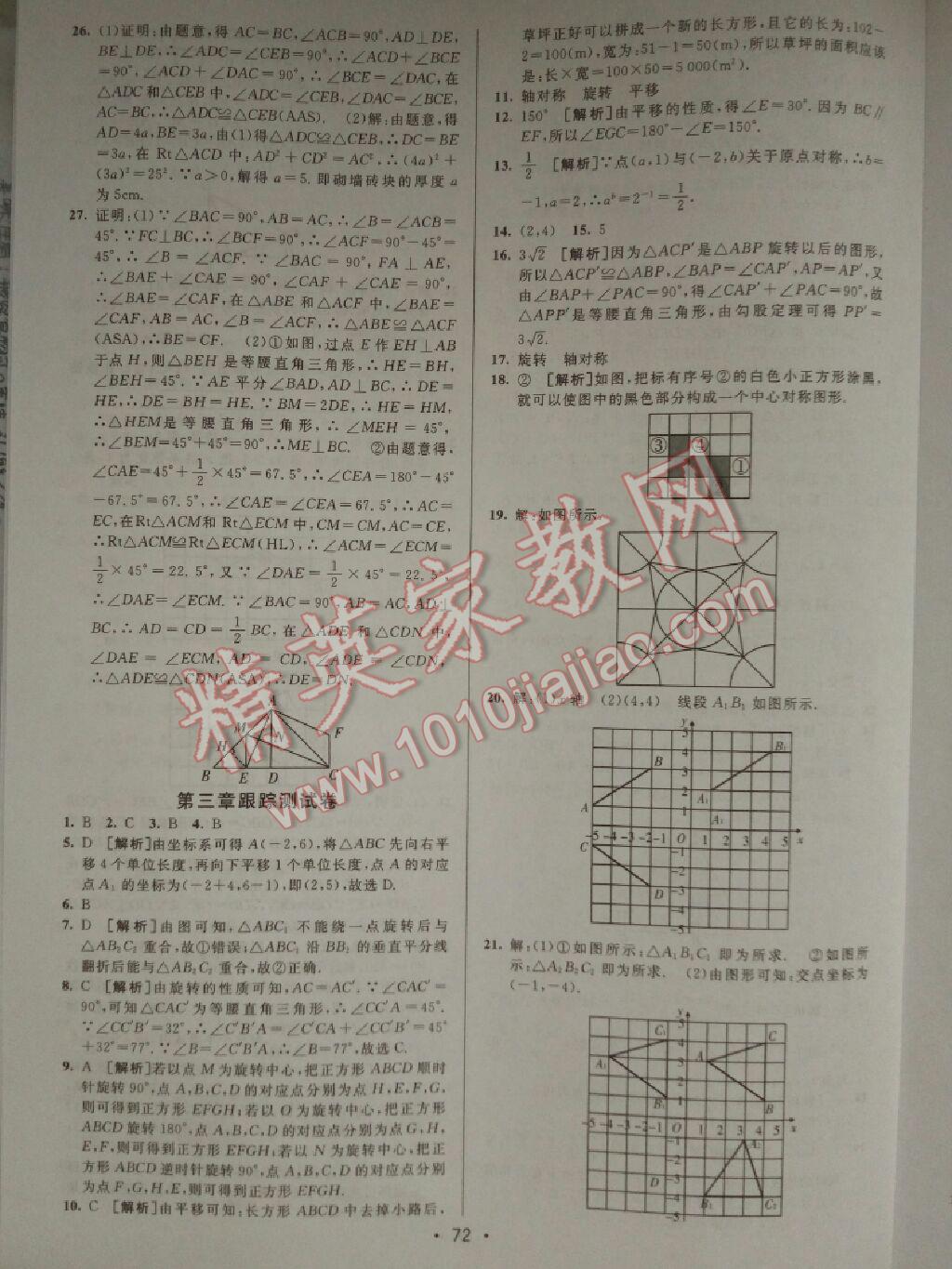 2016年期末考向標海淀新編跟蹤突破測試卷八年級數(shù)學(xué)下冊北師大版 第20頁