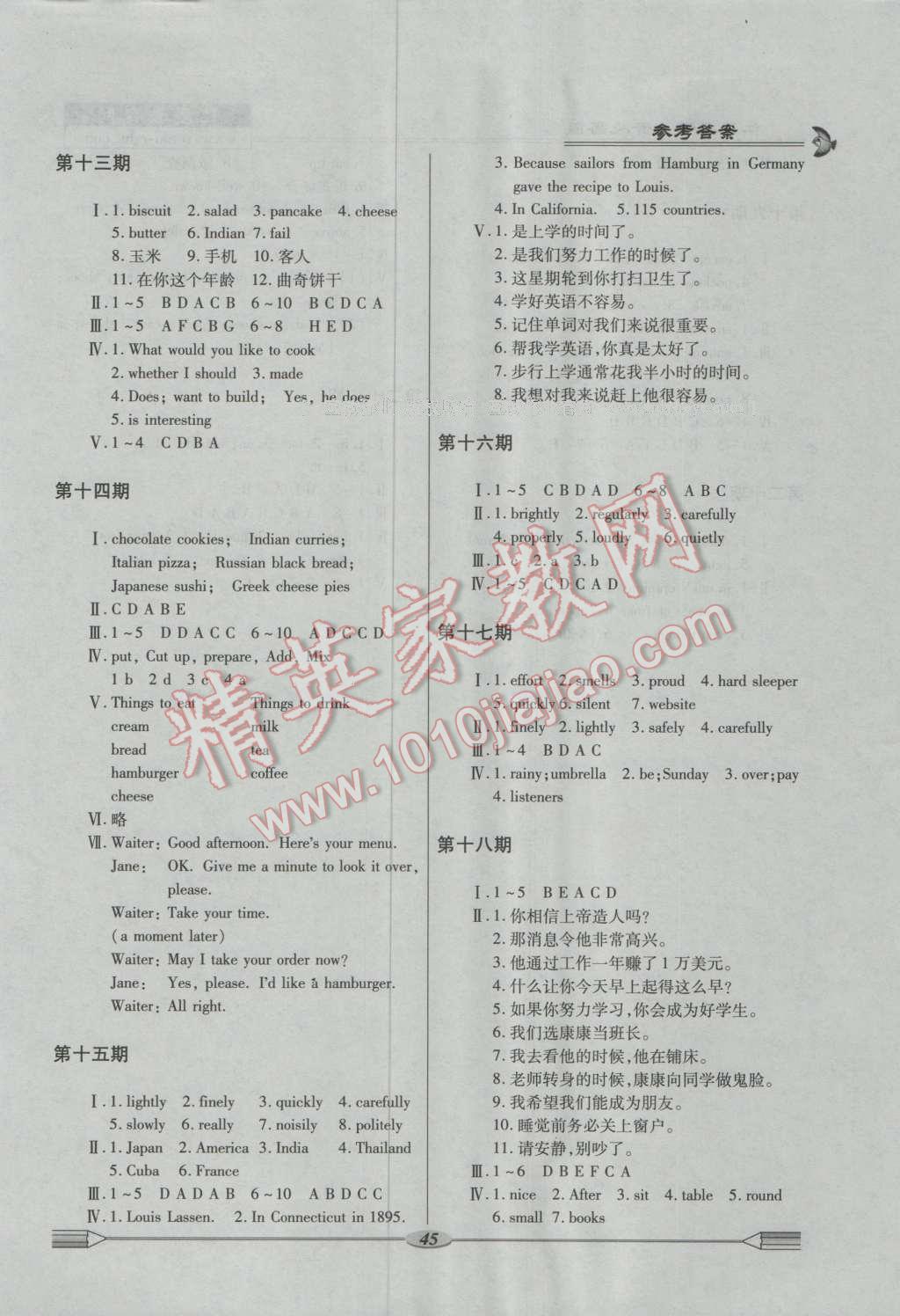 2016年仁爱英语开心暑假八年级 第3页