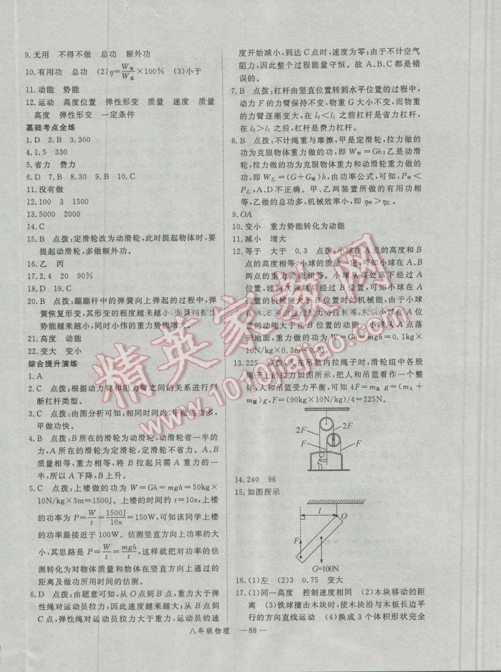 2016年時(shí)習(xí)之期末加暑假八年級(jí)物理滬科版 第4頁(yè)