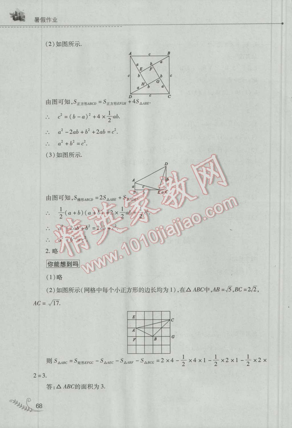 2016年快樂暑假八年級數(shù)學(xué)人教版山西教育出版社 第4頁