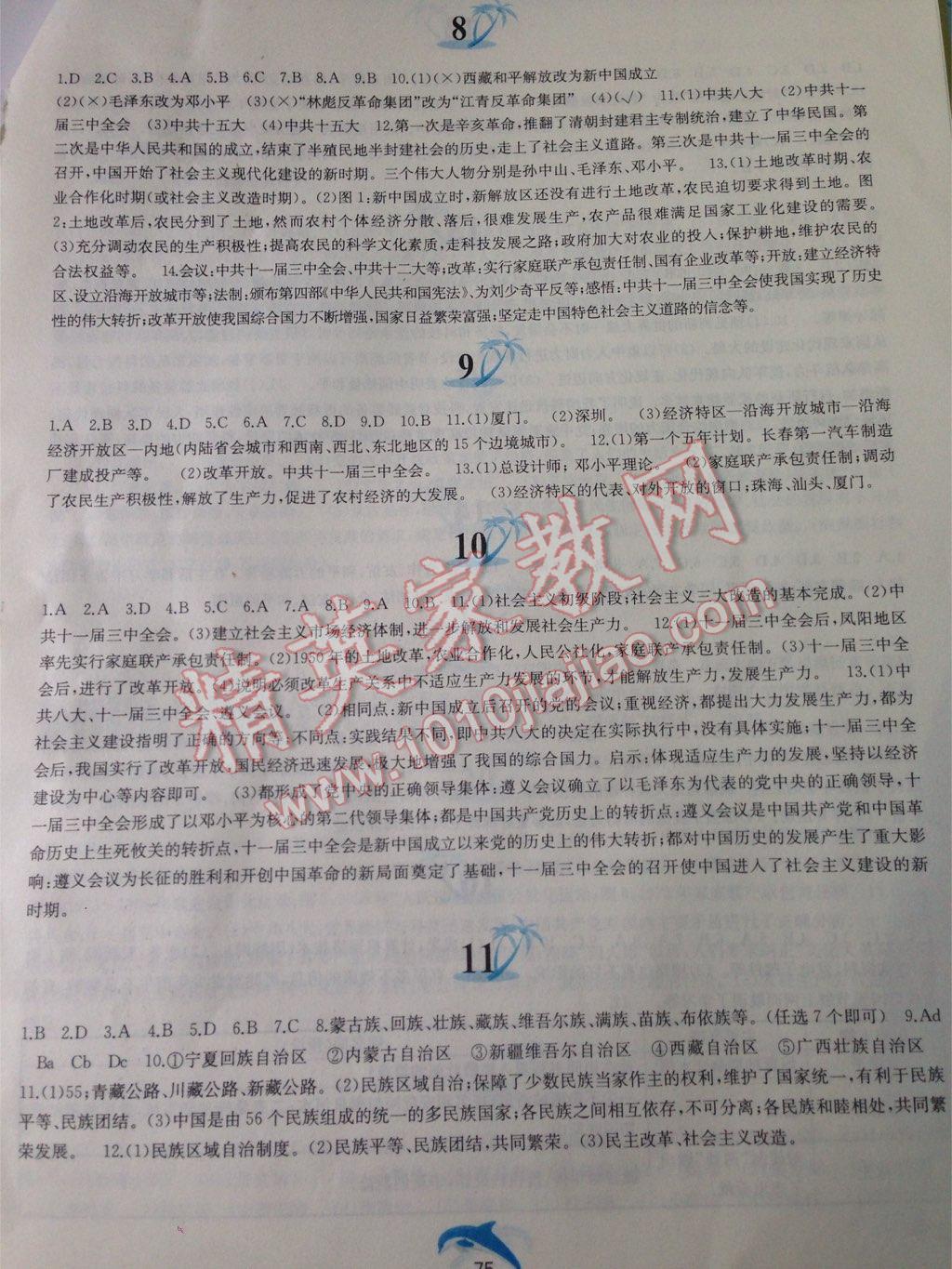 2015年暑假作业八年级中国历史人教版黄山书社 第67页