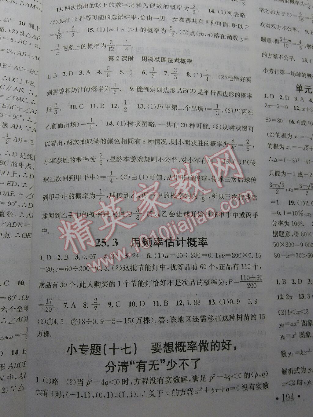 2016年名校課堂滾動學(xué)習(xí)法九年級數(shù)學(xué)上冊人教版 第54頁