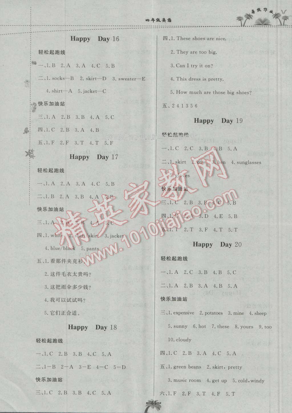 2016年暑假作业四年级英语内蒙古人民出版社 第4页