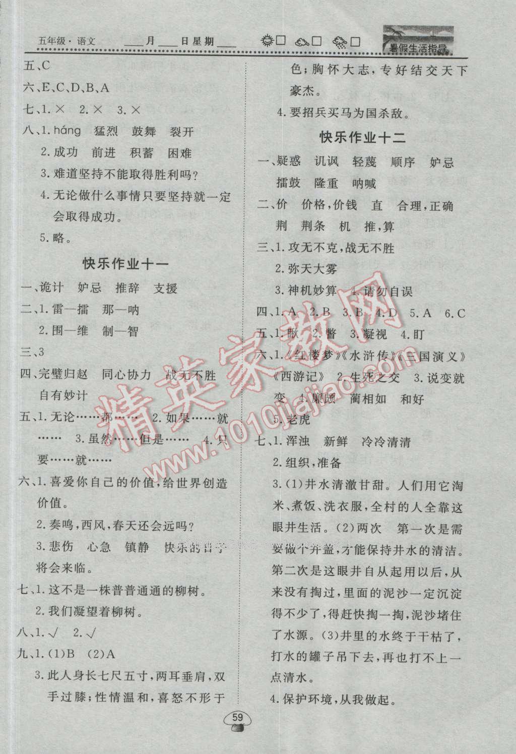 2016年文軒圖書暑假生活指導(dǎo)暑五年級語文 第5頁