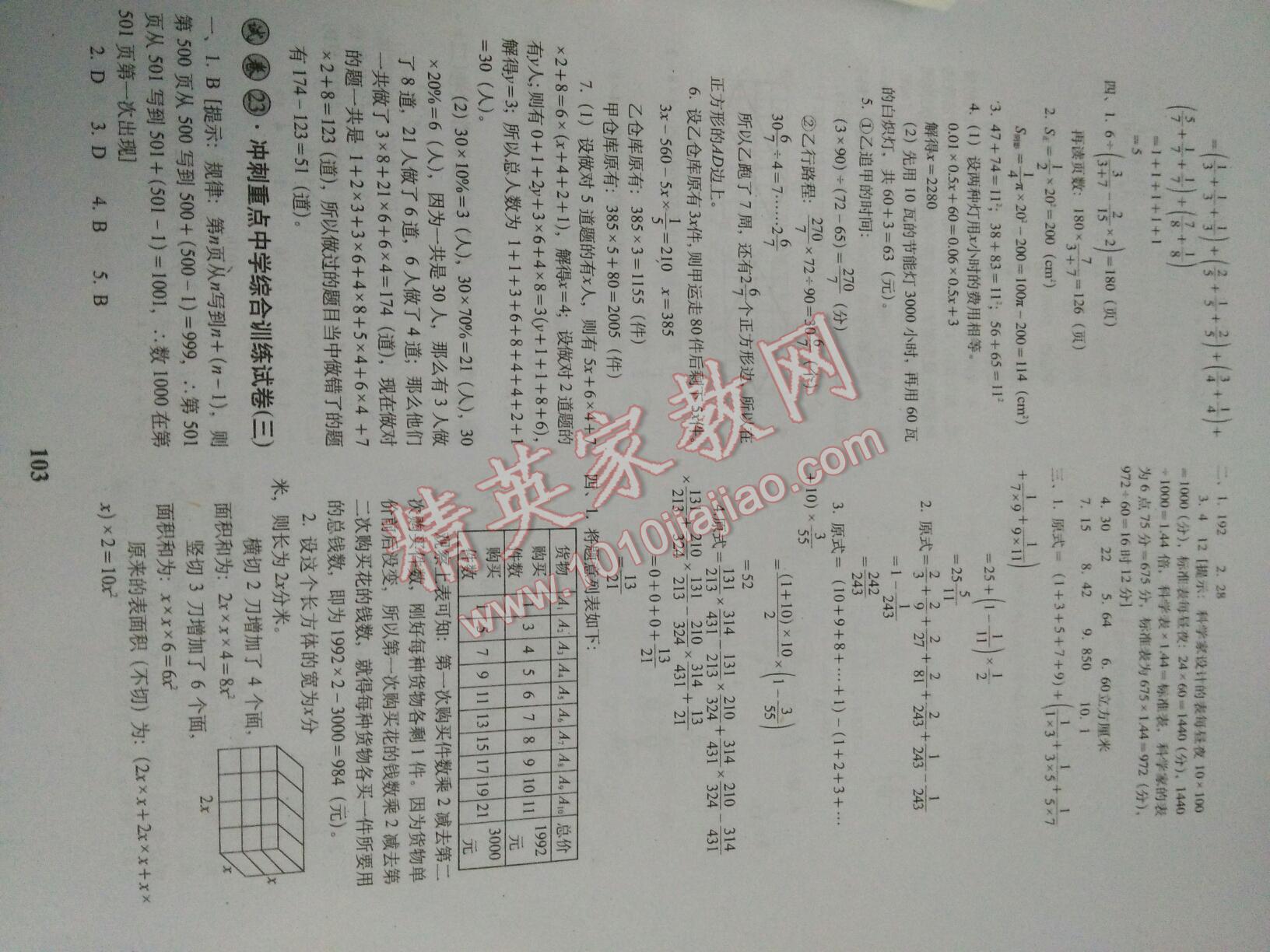 2016年小学毕业升学必备数学 第16页