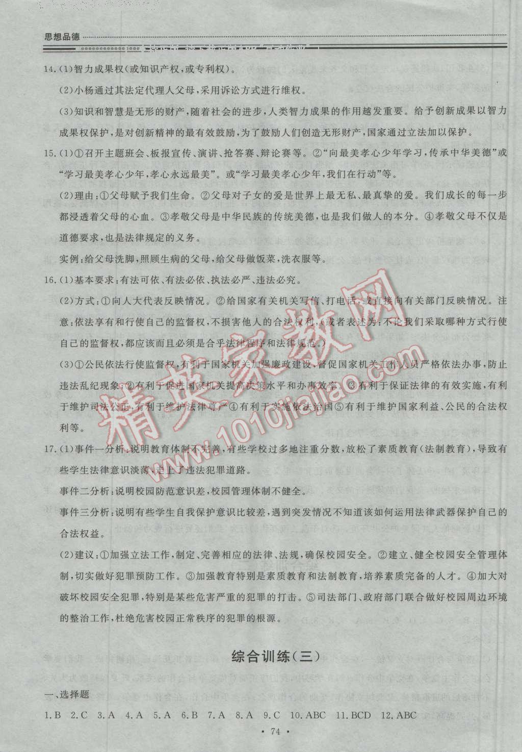 2016年文軒圖書假期生活指導(dǎo)暑八年級思想品德 第8頁