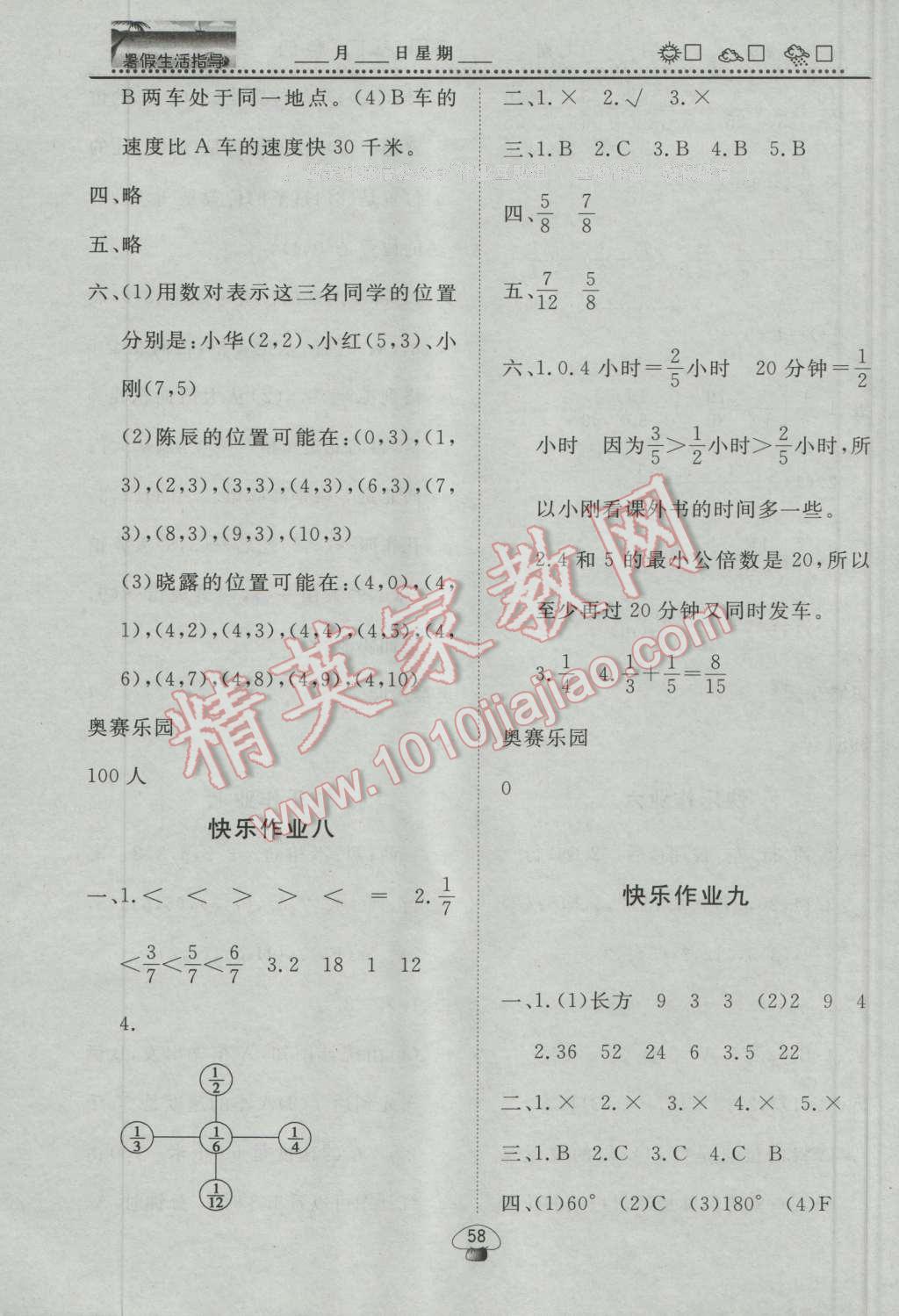 2016年文軒圖書(shū)暑假生活指導(dǎo)暑五年級(jí)數(shù)學(xué) 第4頁(yè)