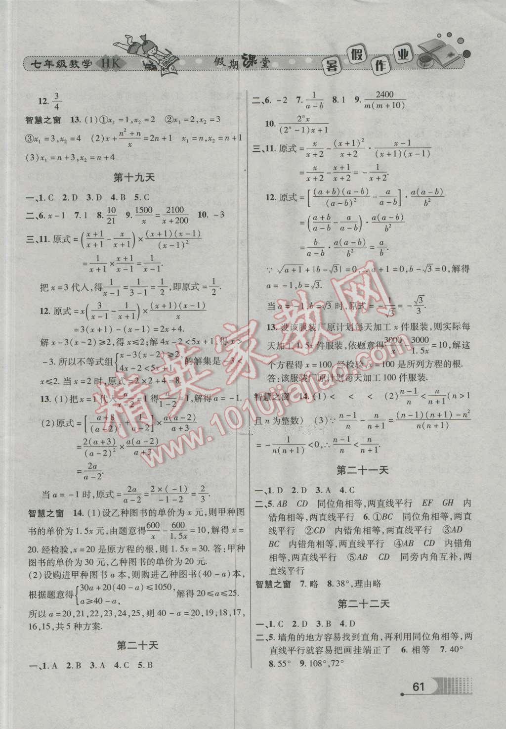 2016年君杰文化假期課堂暑假作業(yè)七年級(jí)數(shù)學(xué)滬科版 第4頁(yè)