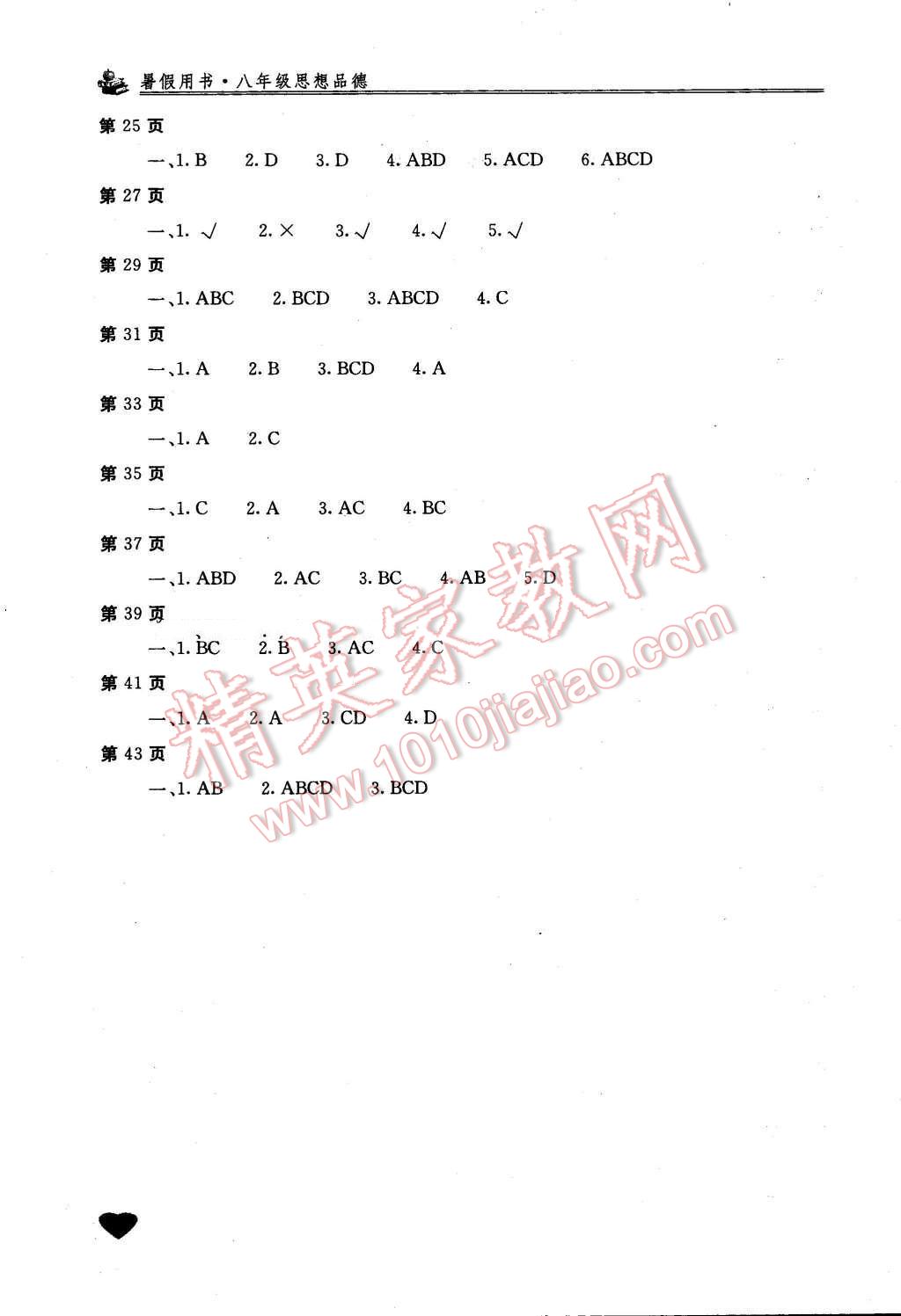 2016年新課堂假期生活假期生活八年級思想品德 第2頁