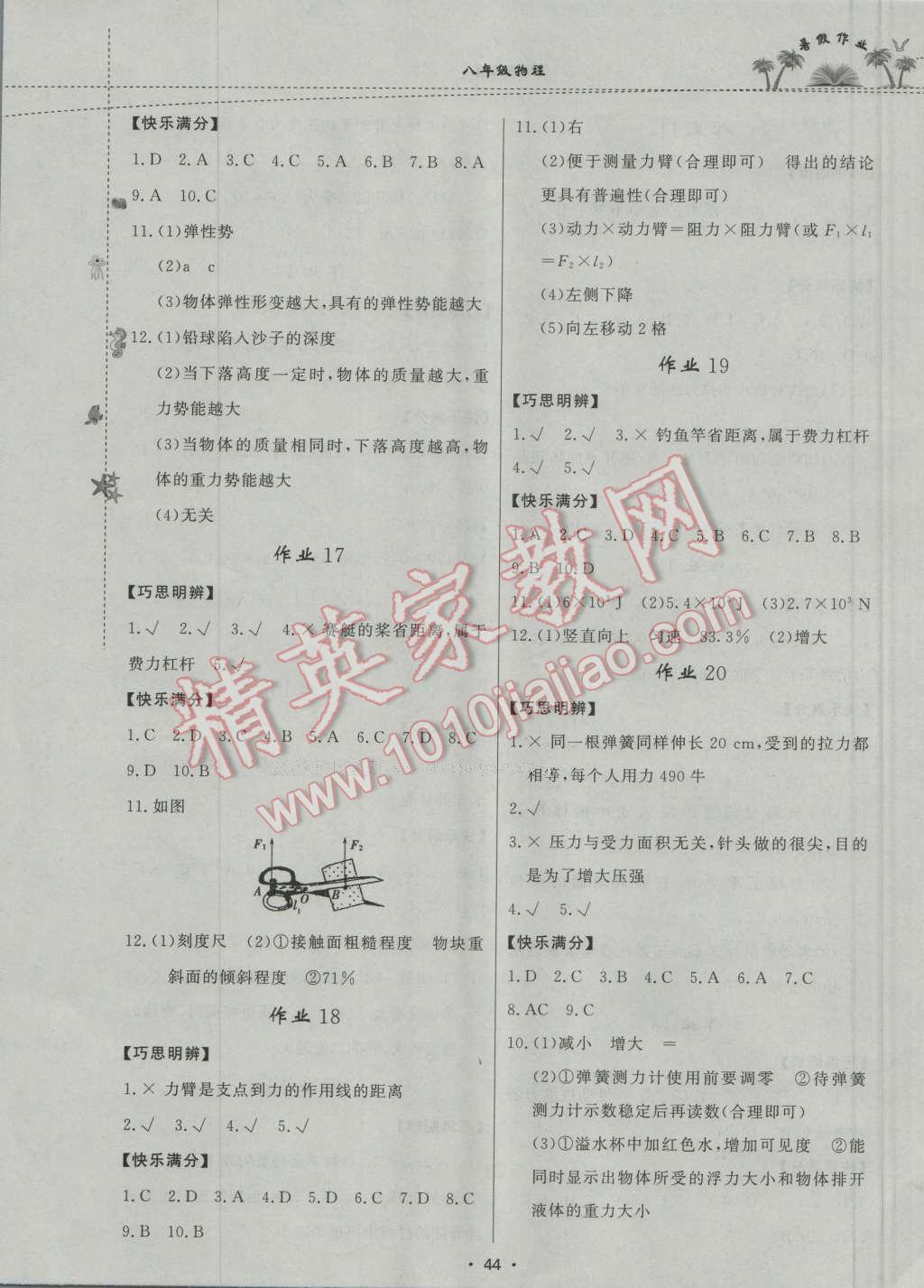 2016年暑假作业八年级物理内蒙古人民出版社 第4页