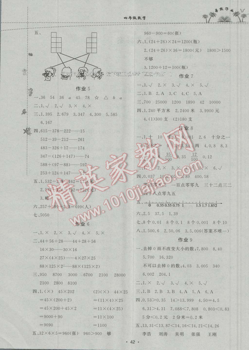 2016年暑假作业四年级数学内蒙古人民出版社 第2页