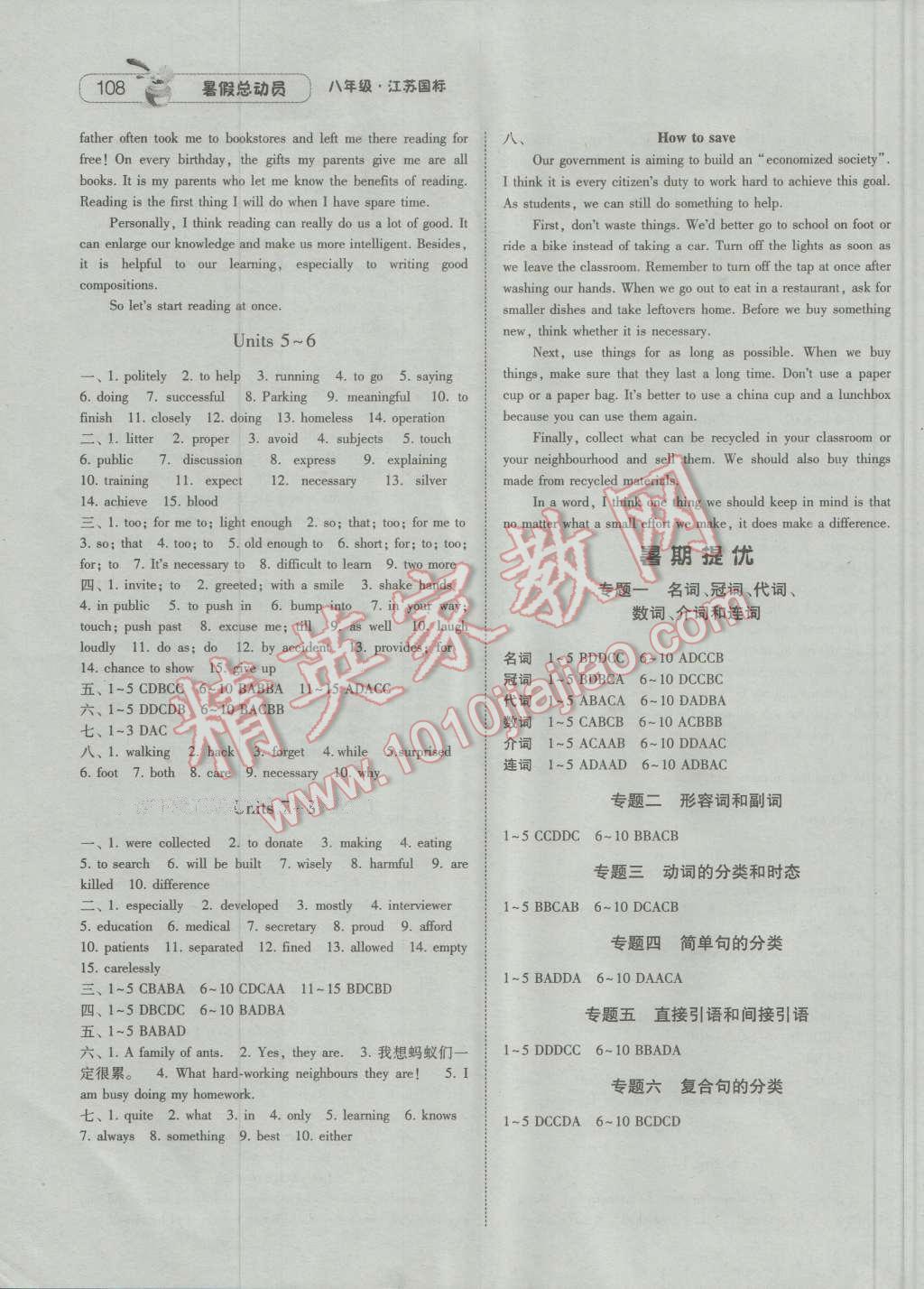 2016年暑假总动员8年级升9年级英语江苏版宁夏人民教育出版社 第4页