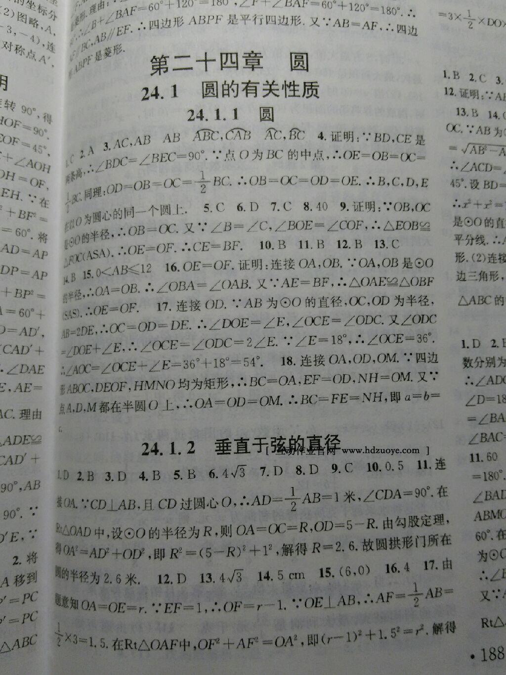 2016年名校课堂滚动学习法九年级数学上册人教版 第30页