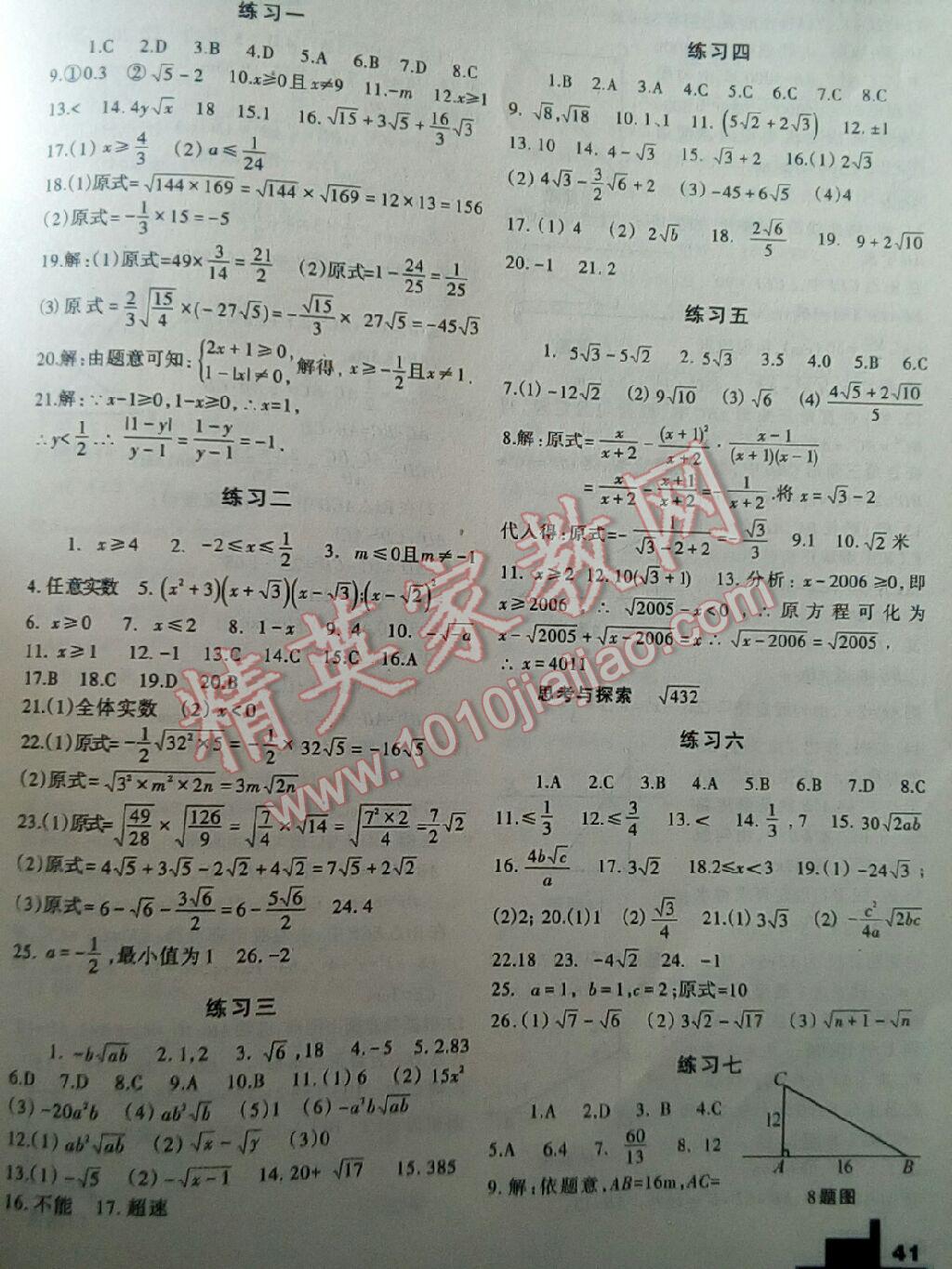 2015年暑假作业八年级数学人教版兰州大学出版社 第12页