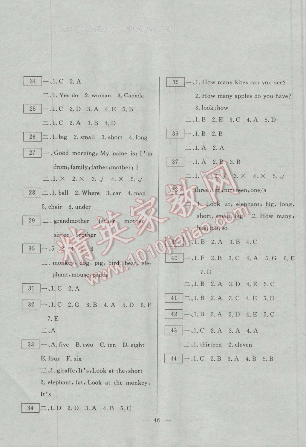 2016年一諾書業(yè)暑假作業(yè)快樂假期三年級英語人教PEP版云南美術出版社 第2頁