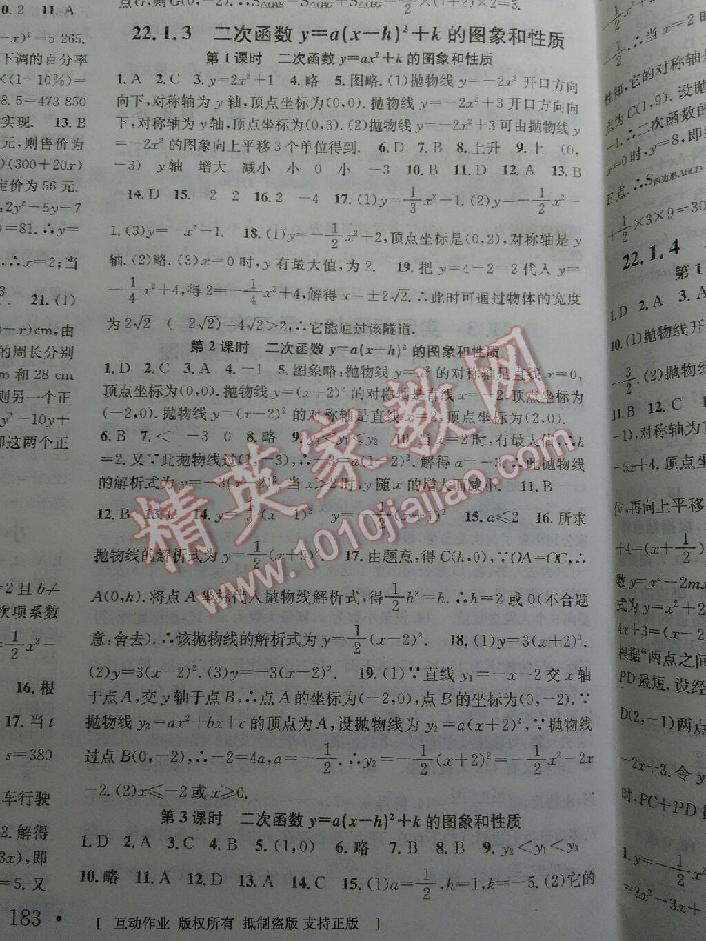 2016年名校课堂滚动学习法九年级数学上册人教版 第12页