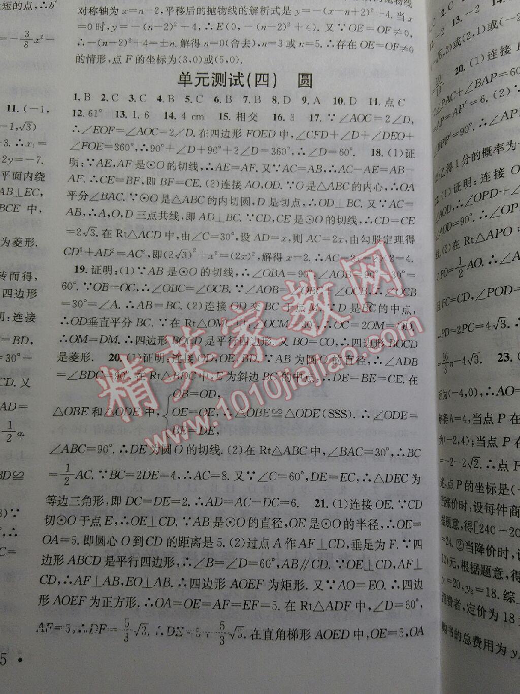 2016年名校課堂滾動學習法九年級數(shù)學上冊人教版 第60頁