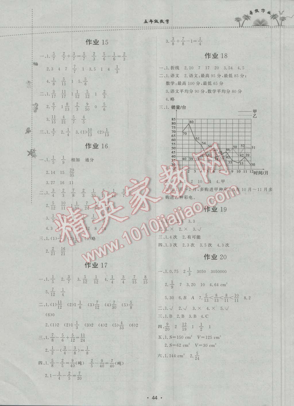 2016年暑假作业五年级数学内蒙古人民出版社 参考答案第8页