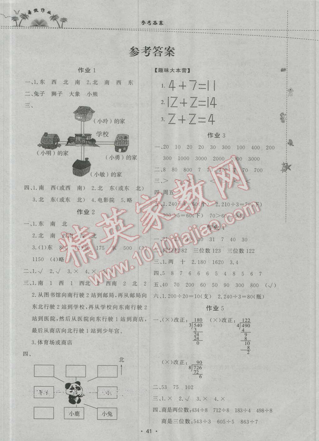 2016年暑假作业三年级数学内蒙古人民出版社 第1页