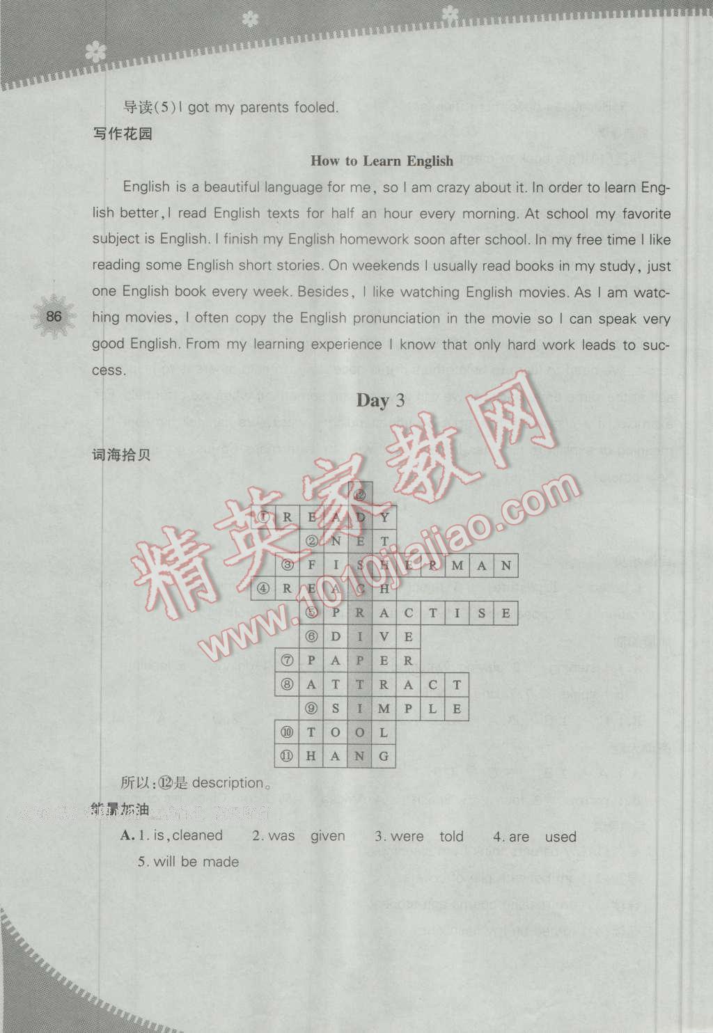 2016年快樂暑假八年級英語上教版山西教育出版社 第3頁