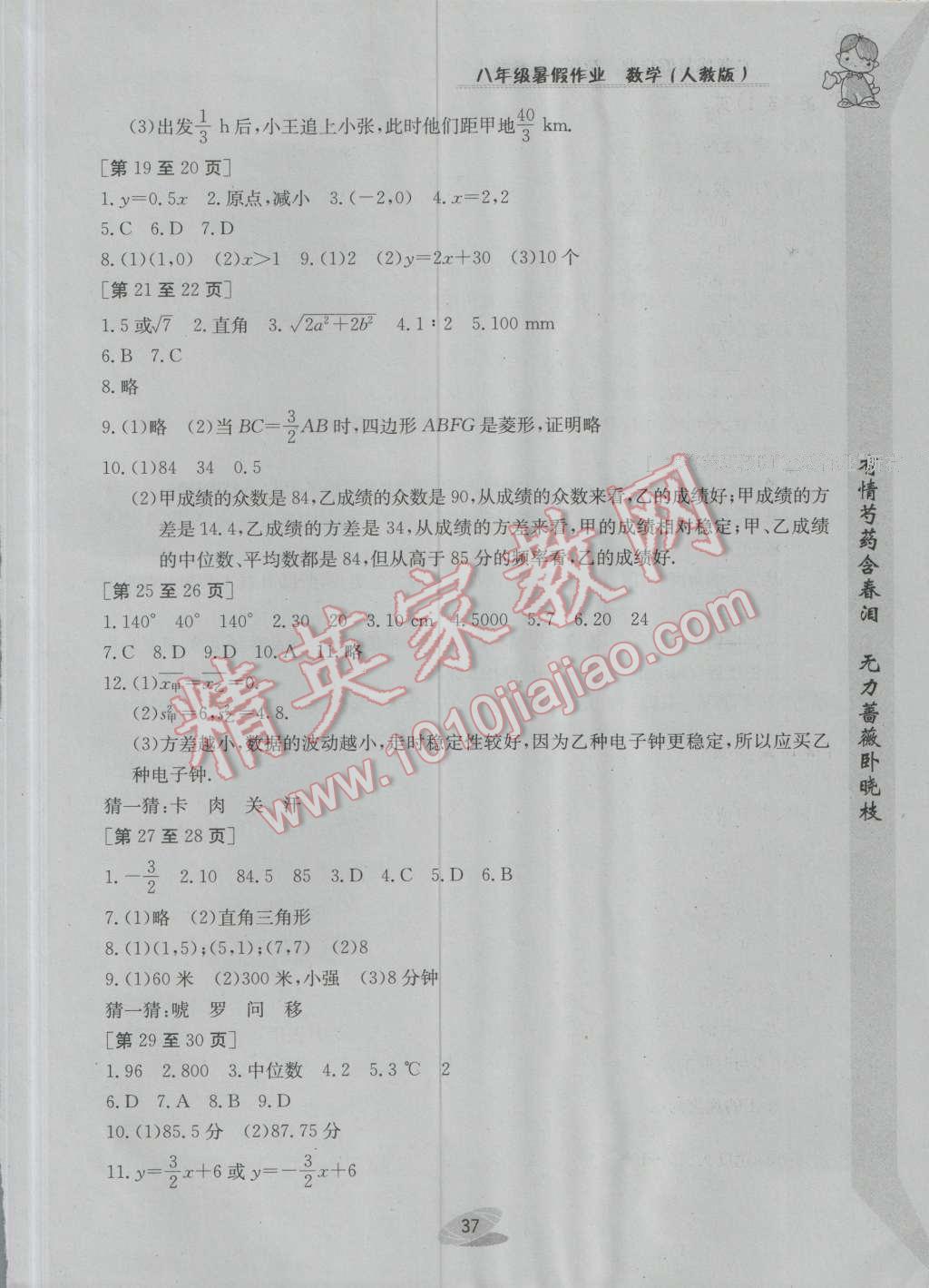 2016年暑假作業(yè)八年級數(shù)學(xué)人教版江西高校出版社 參考答案第15頁