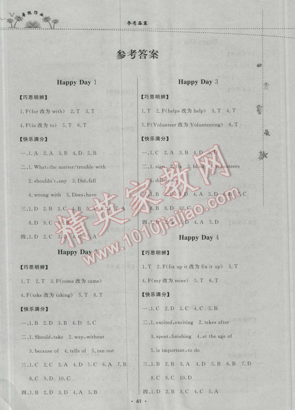 2016年暑假作業(yè)八年級英語內(nèi)蒙古人民出版社 第1頁