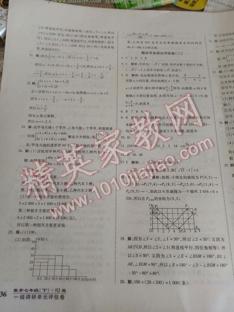 2016年一線調(diào)研卷七年級(jí)數(shù)學(xué)下冊(cè)北師大版 第11頁