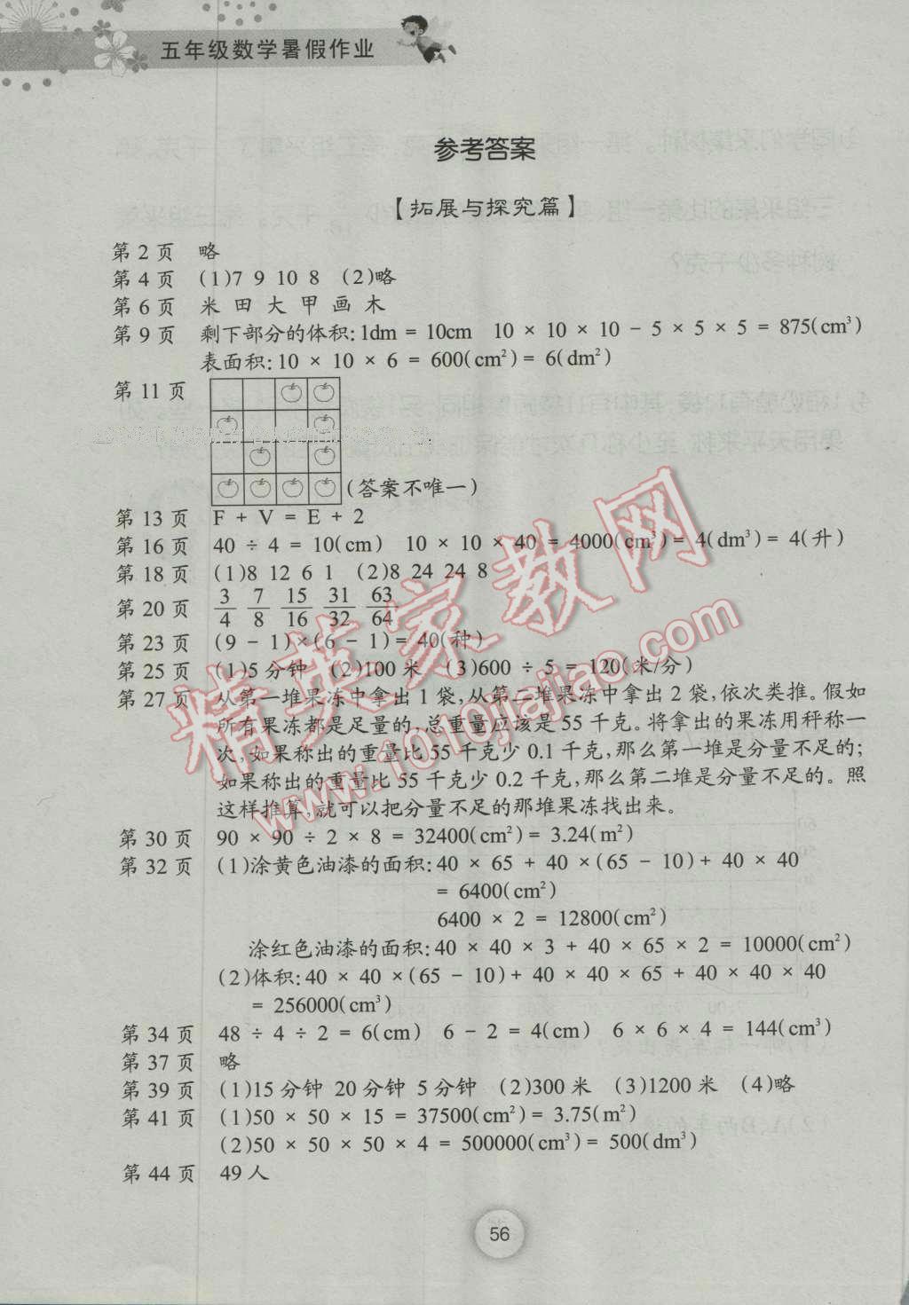 2016年数学暑假作业五年级长江少年儿童出版社 第1页