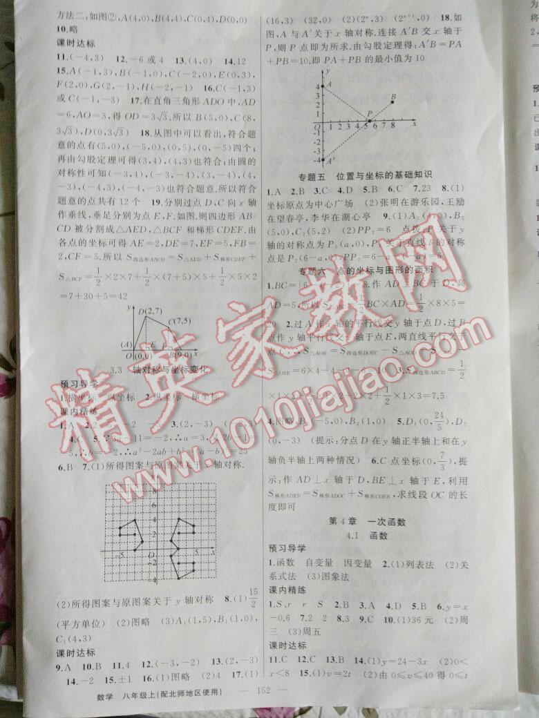 2015年黃岡金牌之路練闖考八年級數(shù)學(xué)上冊北師大版 第8頁